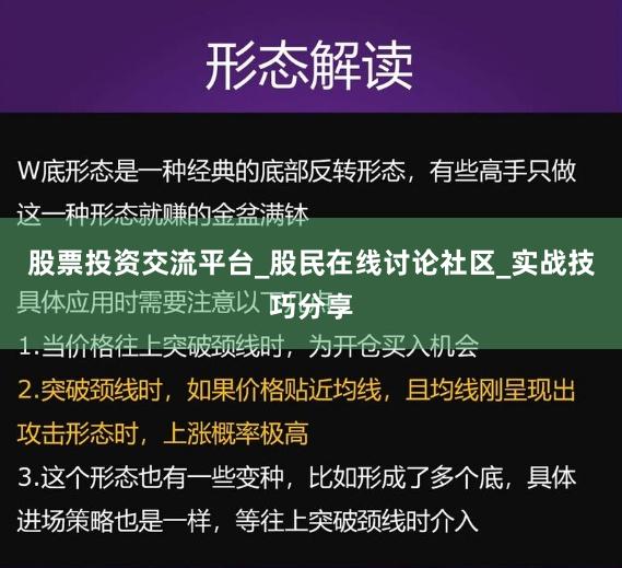 股票投资交流平台_股民在线讨论社区_实战技巧分享